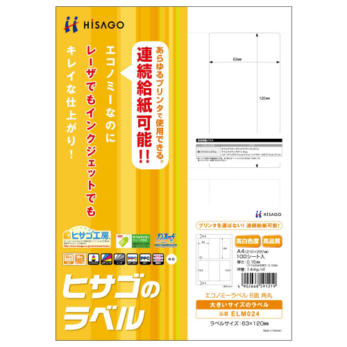 エコノミーラベル　Ａ４　６面　角丸　１００枚画像