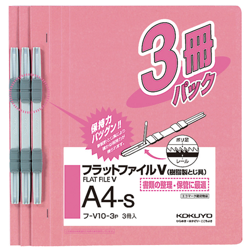 ﾌﾗｯﾄﾌｧｲﾙV(樹脂製とじ具) A4ﾀﾃ 150枚収容 背幅18mm ﾋﾟﾝｸ 1ﾊﾟｯｸ(3冊)画像