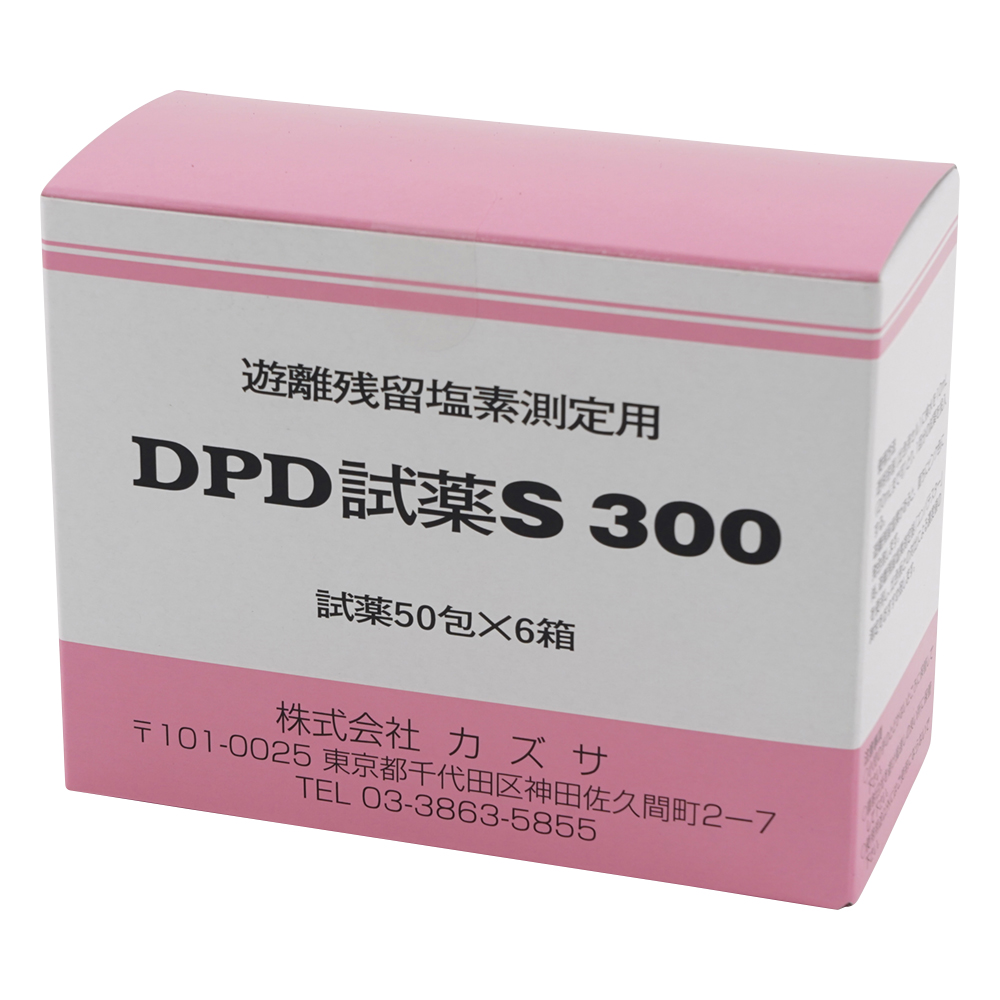 残留塩素測定器（DPD法）1箱（50包×6箱入）