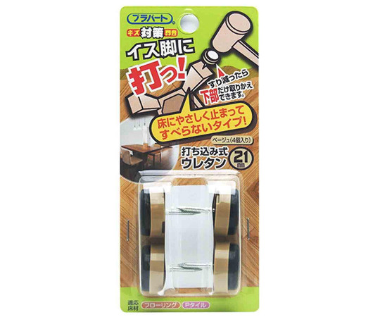 イス脚に打つ！　打ち込み式ウレタン　φ21mm　4個入画像