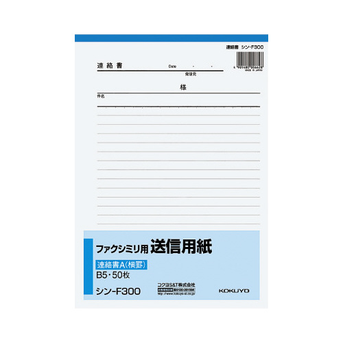 ファクシミリ送信用紙再生紙　Ｂ５　５０枚入画像