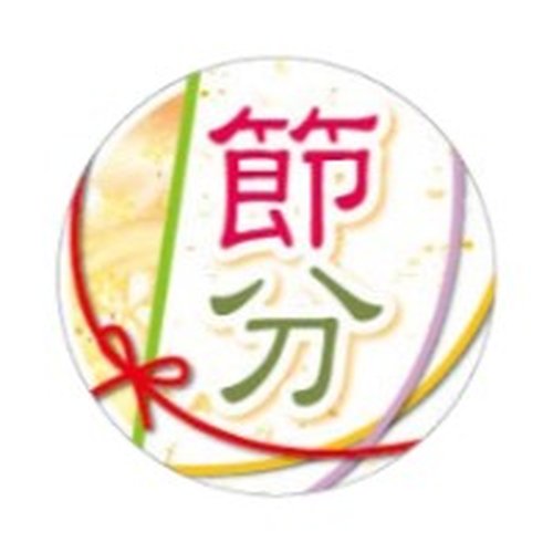 ラベル SP-592 節分(鞠) 朋JSP画像