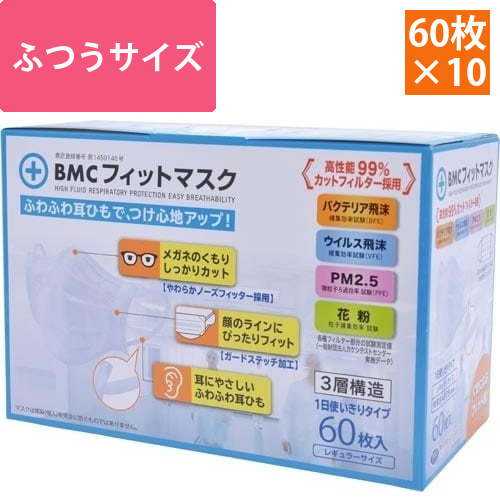 BMCフィットマスク　レギュラー　60枚×10画像