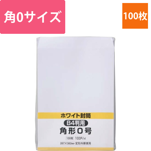 ケント封筒　角0　100g　100枚入画像