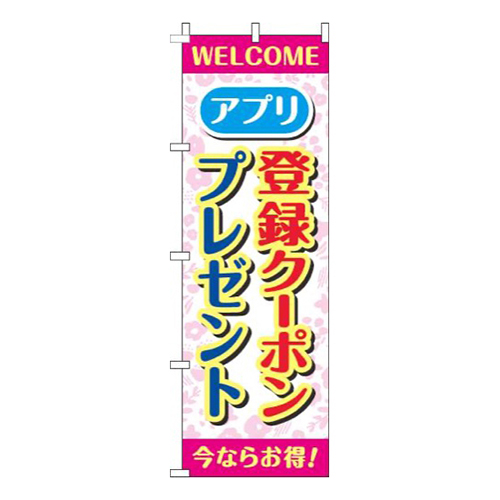 アプリ登録クーポンプレゼント花柄ピンク画像