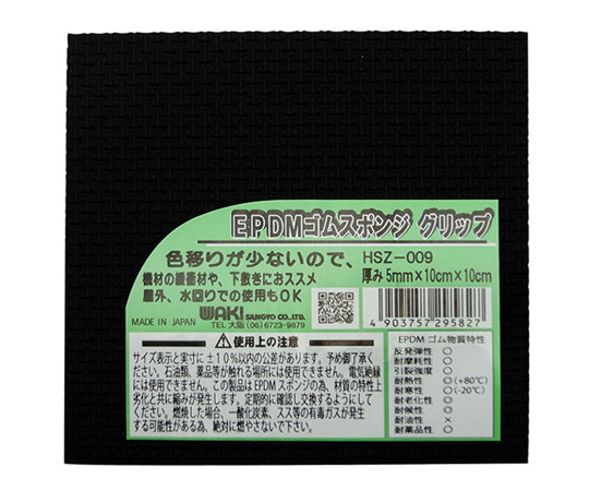 EPDMゴムスポンジ　グリップ　縦10cm×横10cm×厚み5mm画像