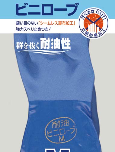 Ｎｏ．６５０耐油ビニローブ　Ｍサイズ　１０双画像