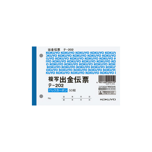 出金伝票　Ｂ７ヨコ型５０組　バックカーボン