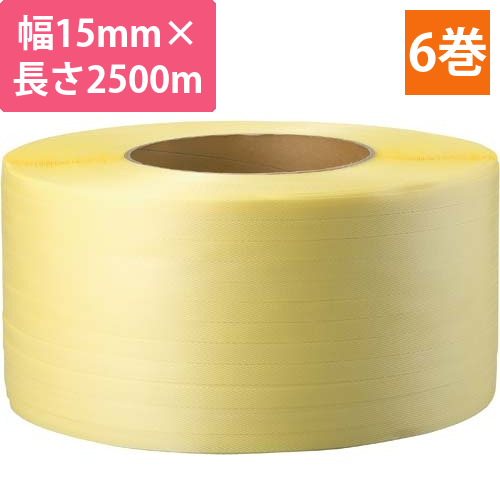 PPバンド　黄　幅15mm×2500m　6巻画像
