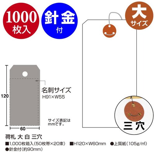 提札 25-138 荷札 大 白 三穴 1000枚入 ササガワ 正面から真っ白な荷札が三穴に並んでいる様子