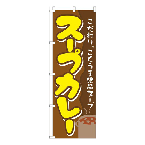スープカレー茶画像