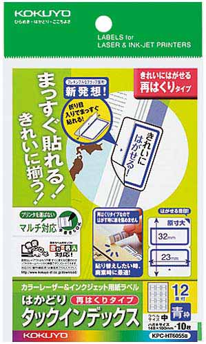 タックインデックス（はがせる）中・青枠　１０枚×５