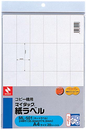 コピー機用紙ラベル　Ａ４　２４面　２０枚