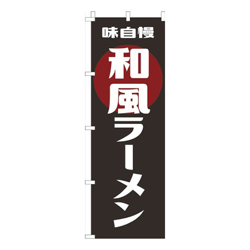 和風ラーメン画像