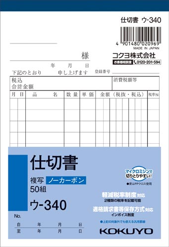 仕切書　Ａ６タテ５０組ノーカーボン　１０冊画像