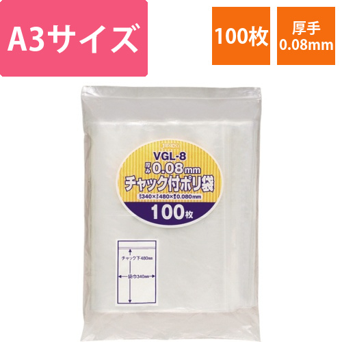チャック付ポリ袋　ヨコ340×タテ480×厚み0.08mm　1パック(100枚)画像
