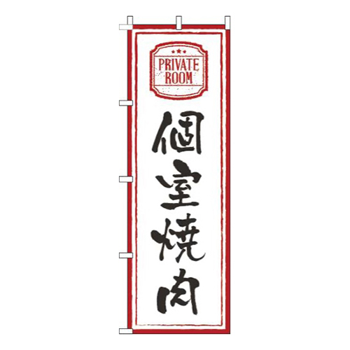個室焼肉白画像