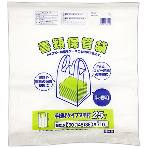書類保管袋 半透明 1ﾊﾟｯｸ(25枚)画像