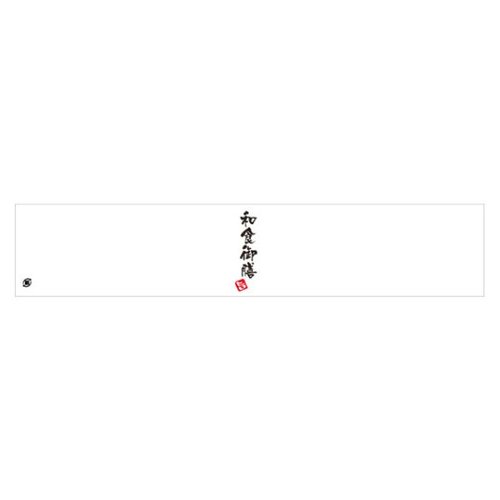 帯掛紙 F-0417 和食御膳 カミイソ産商 [バラ販売]