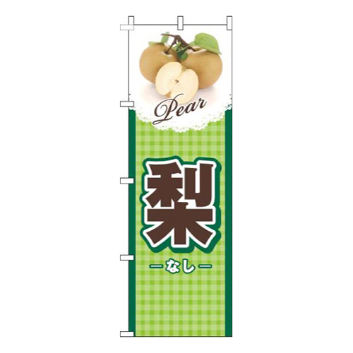 梨チェック黄緑画像