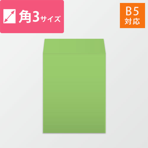 角3封筒　カラークラフト（グリーン）85g　〒枠なし・口糊なし画像