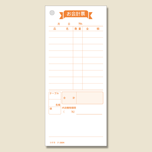 9行のスタンダードなお会計票