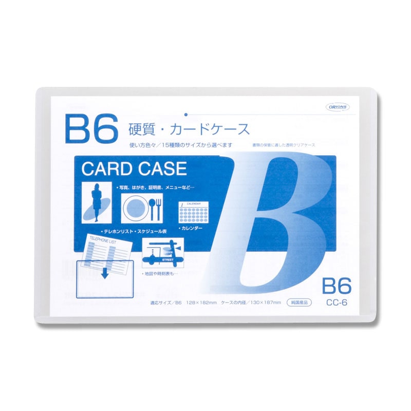 ＣＣ－６　　カードケース硬質　Ｂ６画像