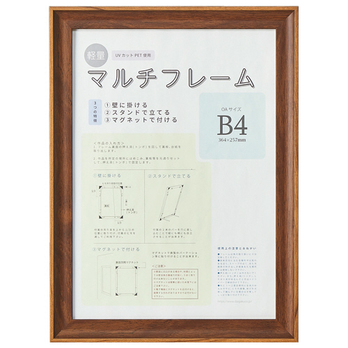 3WAYﾏﾙﾁﾌﾚｰﾑ ﾌﾞﾗｳﾝ B4 1枚画像