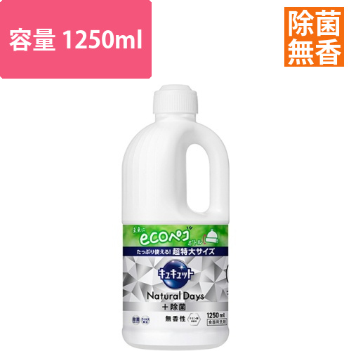 キュキュット　Natural　Days+除菌　無香性　つめかえ用　1250mL　1本画像