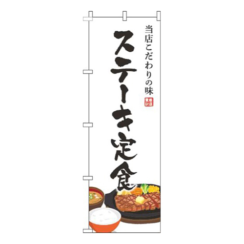 ステーキ定食白画像