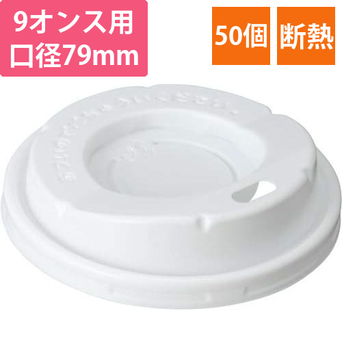 断熱カップ250ML用フタ　50個画像