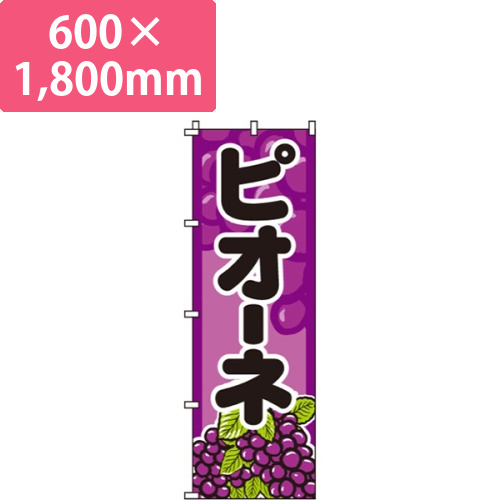 ピオーネ画像