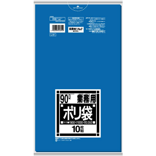 Lｼﾘｰｽﾞ 業務用ﾎﾟﾘ袋 青 90L 特厚0.050mm 1ﾊﾟｯｸ(10枚)画像