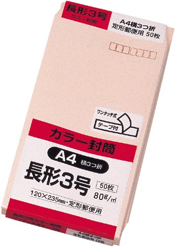 ソフトカラー封筒　長３　ピンク　５０枚入　テープ付画像