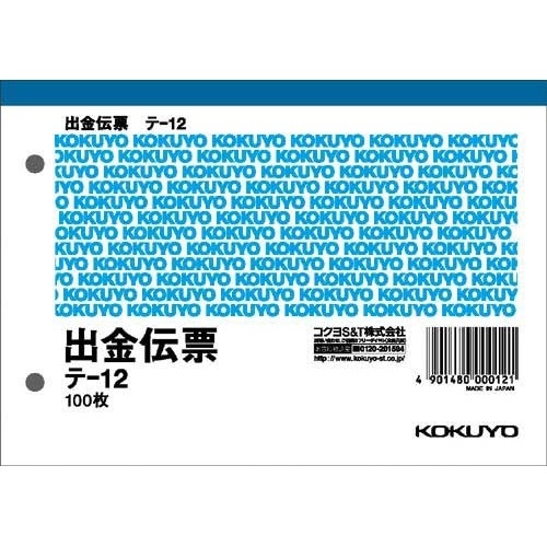 出金伝票　消費税欄有　Ａ６ヨコ型　１００枚　１０冊画像