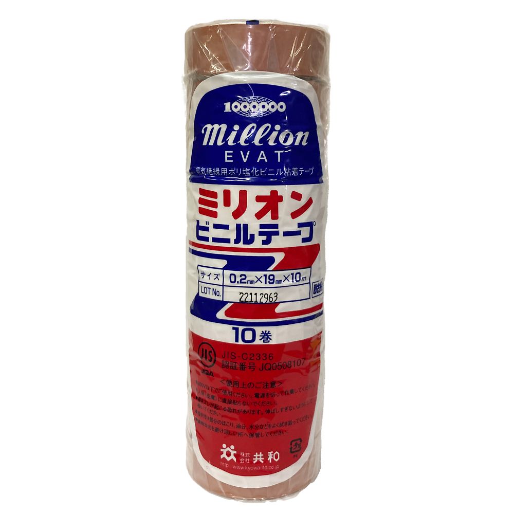ミリオン(R)ビニルテープ 10巻入 茶画像