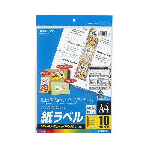 レーザープリンタ用　紙ラベル　Ａ４　１０面　２０枚画像