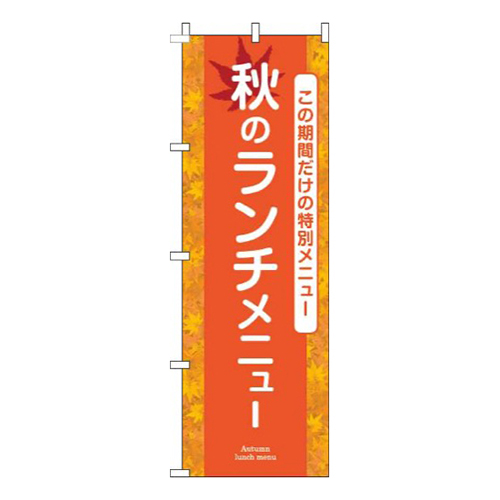 秋のランチメニューオレンジ画像