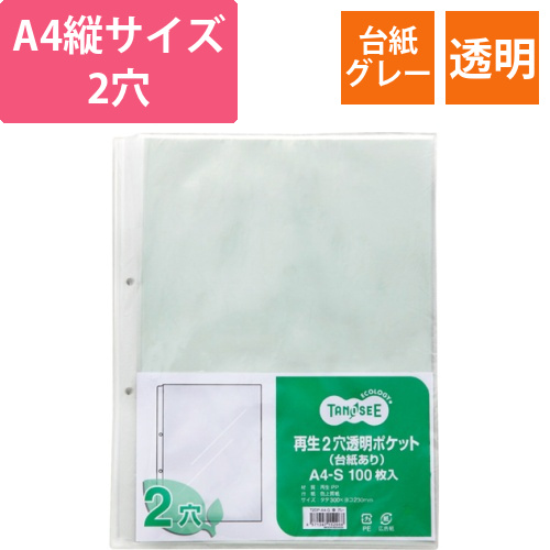 再生2穴透明ポケット(台紙あり)A4タテグレー1セット(1000枚:100枚x10パック)