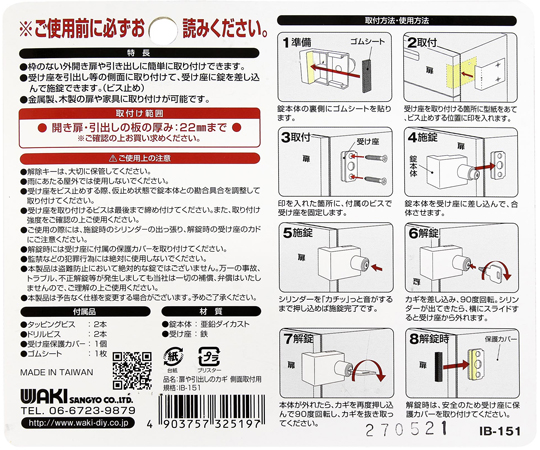 扉や引き出しのカギ　側面取付用 横から撮影されたカギの側面、取り付け用の穴が見える様子