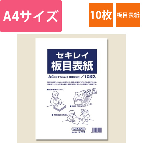 板目表紙70　A4　10P画像