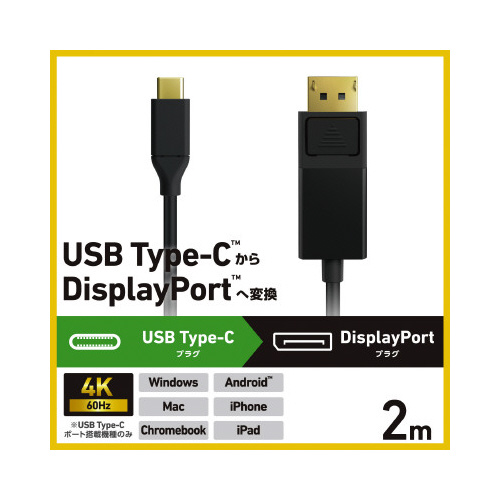 変換ケーブル C-DP 2.0m 黒 ケーブルが整然とした形で束ねられた状態