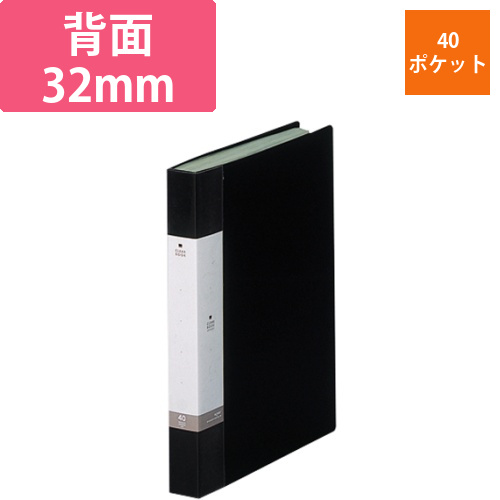 リクエスト　クリヤーブック　A4タテ　40ポケット　背幅32mm　黒　1冊画像