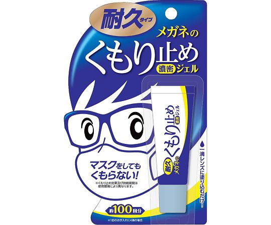メガネのくもり止め　濃密ジェル　10G
