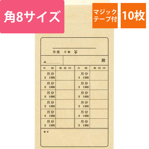 角8月謝袋マジックテープ付　100g　10枚画像