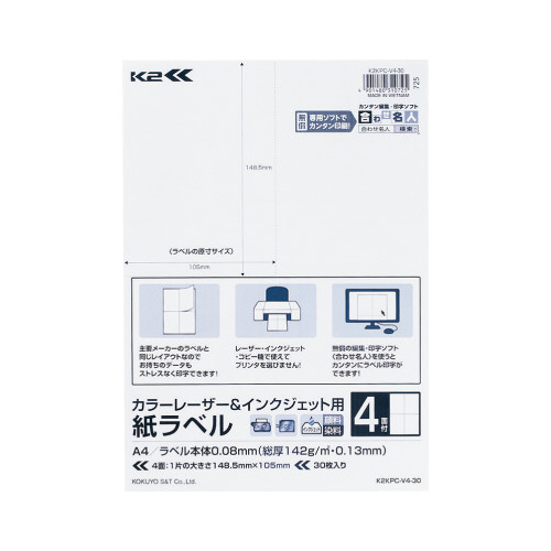 紙ラベル＜Ｋ２＞　Ａ４　４面　３０枚画像