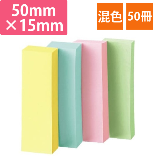 ふせん＜K2＞　50×15　4色　50冊入画像