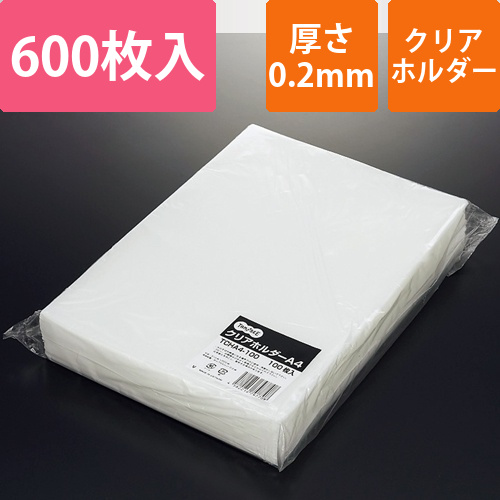 クリアホルダー　A4　クリア　厚さ0.2mm　1セット(600枚:100枚×6パック)