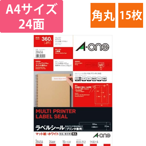 上質紙ラベル　兼用　A4　24面角丸　15枚画像