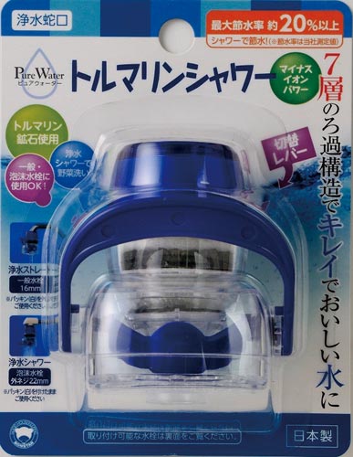 浄水蛇口　トルマリンシャワー画像